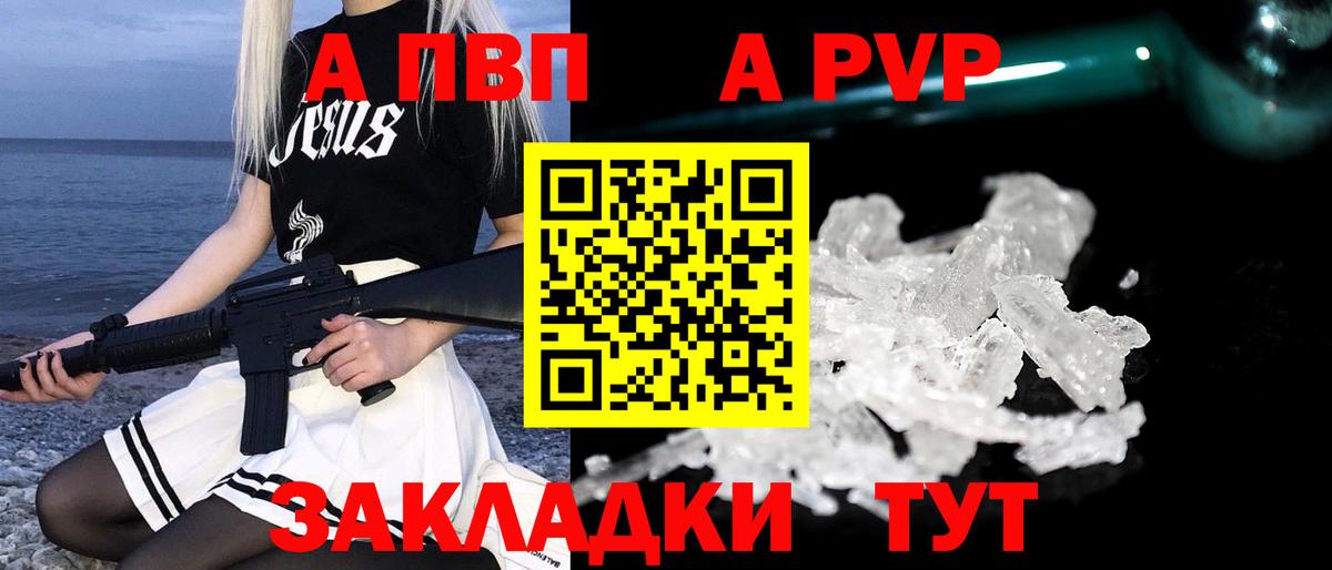 A-PVP Crystall Подольск