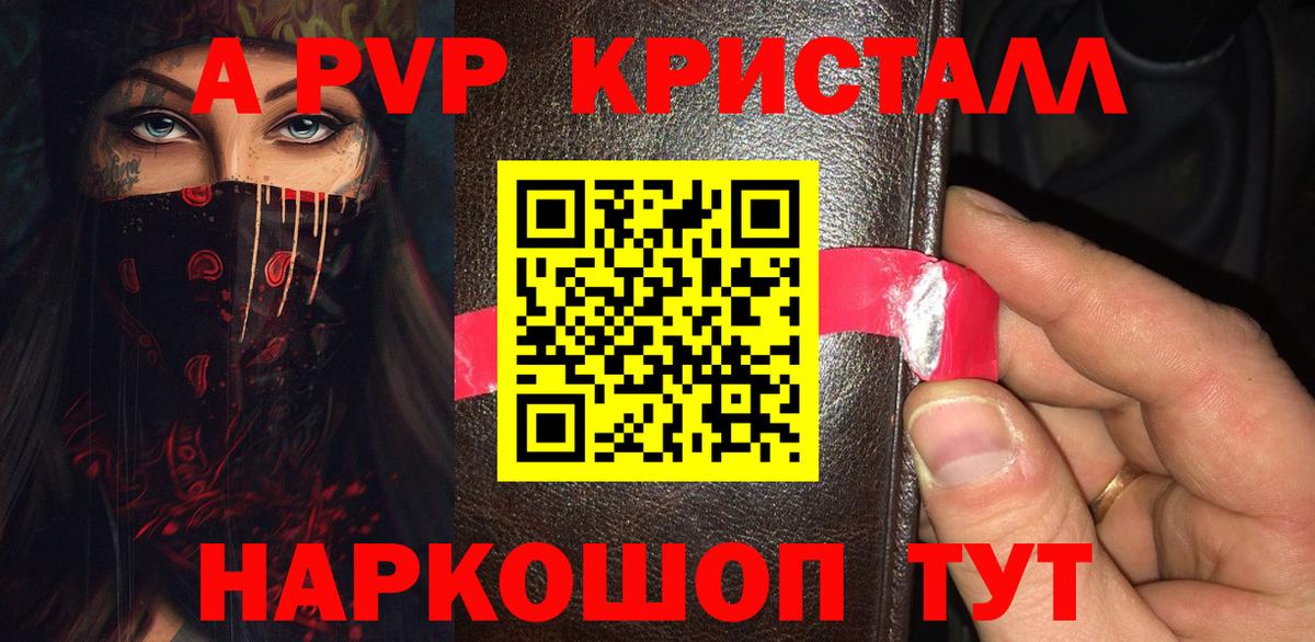 Alpha PVP  A PVP кристаллы  Подольск  APVP СК КРИС  Вход с VPN  А ПВП VHQ 