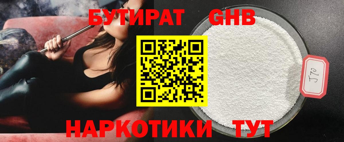 Бутират 99% Подольск