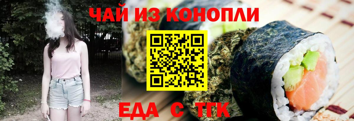 Подольск  Еда ТГК конопля  Вход с VPN 