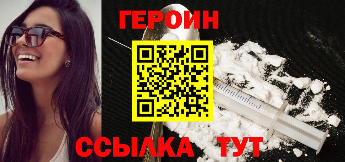 Героин гречка Подольск