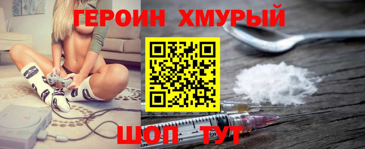 ГЕРОИН VHQ  Вход с VPN  Подольск 