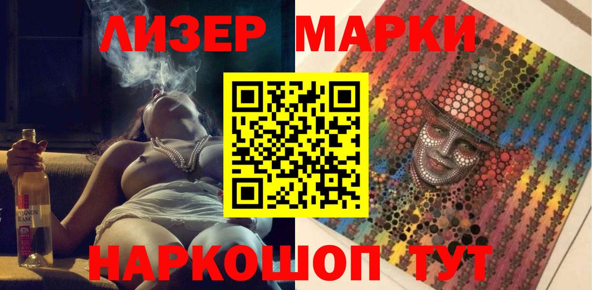Подольск  Марки NBOMe 1500мкг  Наркотические марки  Вход с VPN  Марки NBOMe 1500мкг 
